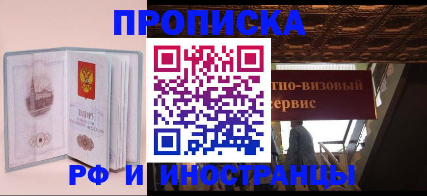 купить прописку в Суворове