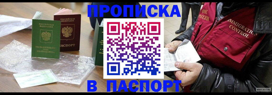 купить прописку в Суворове